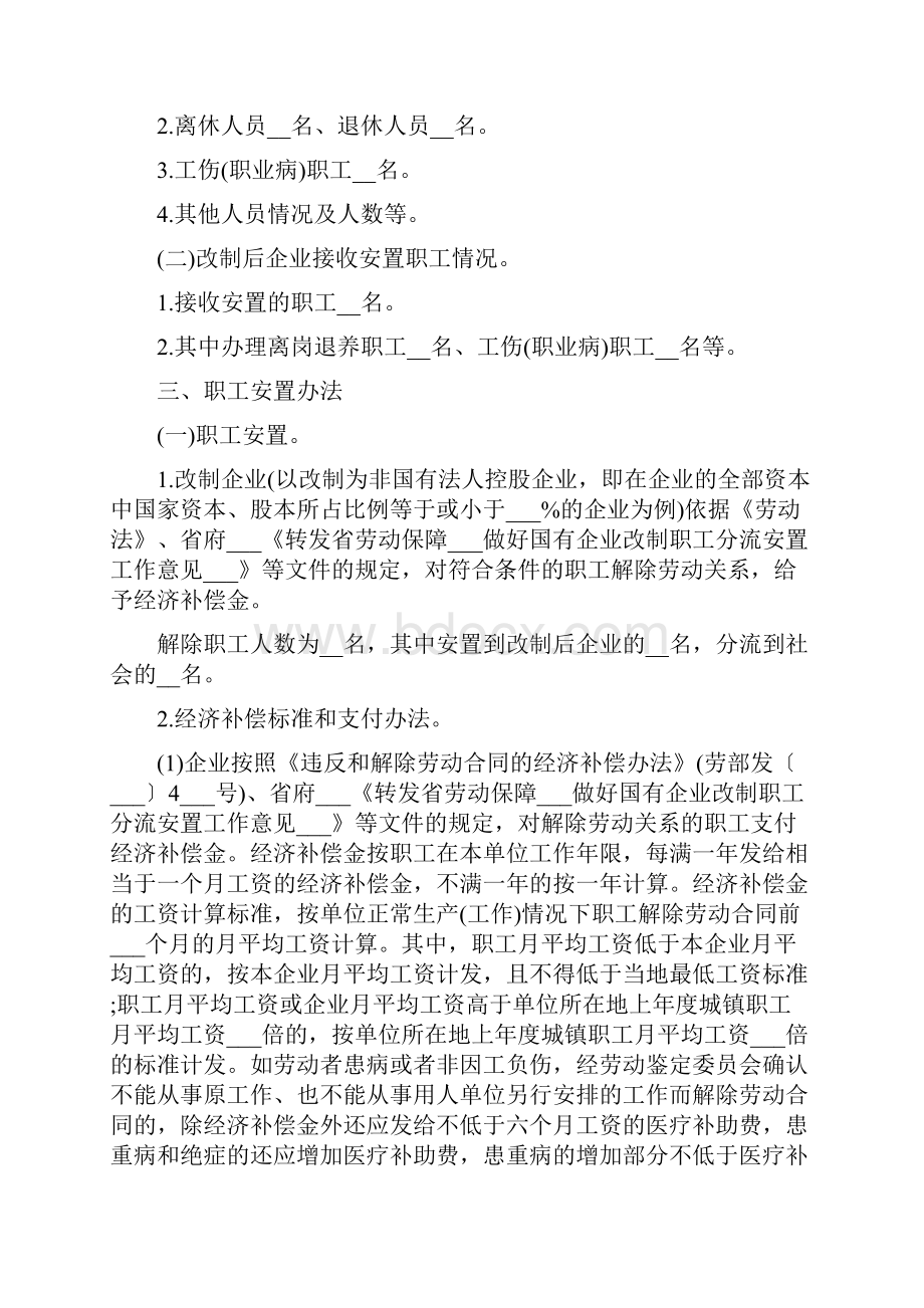 国企员工安置方案.docx_第3页