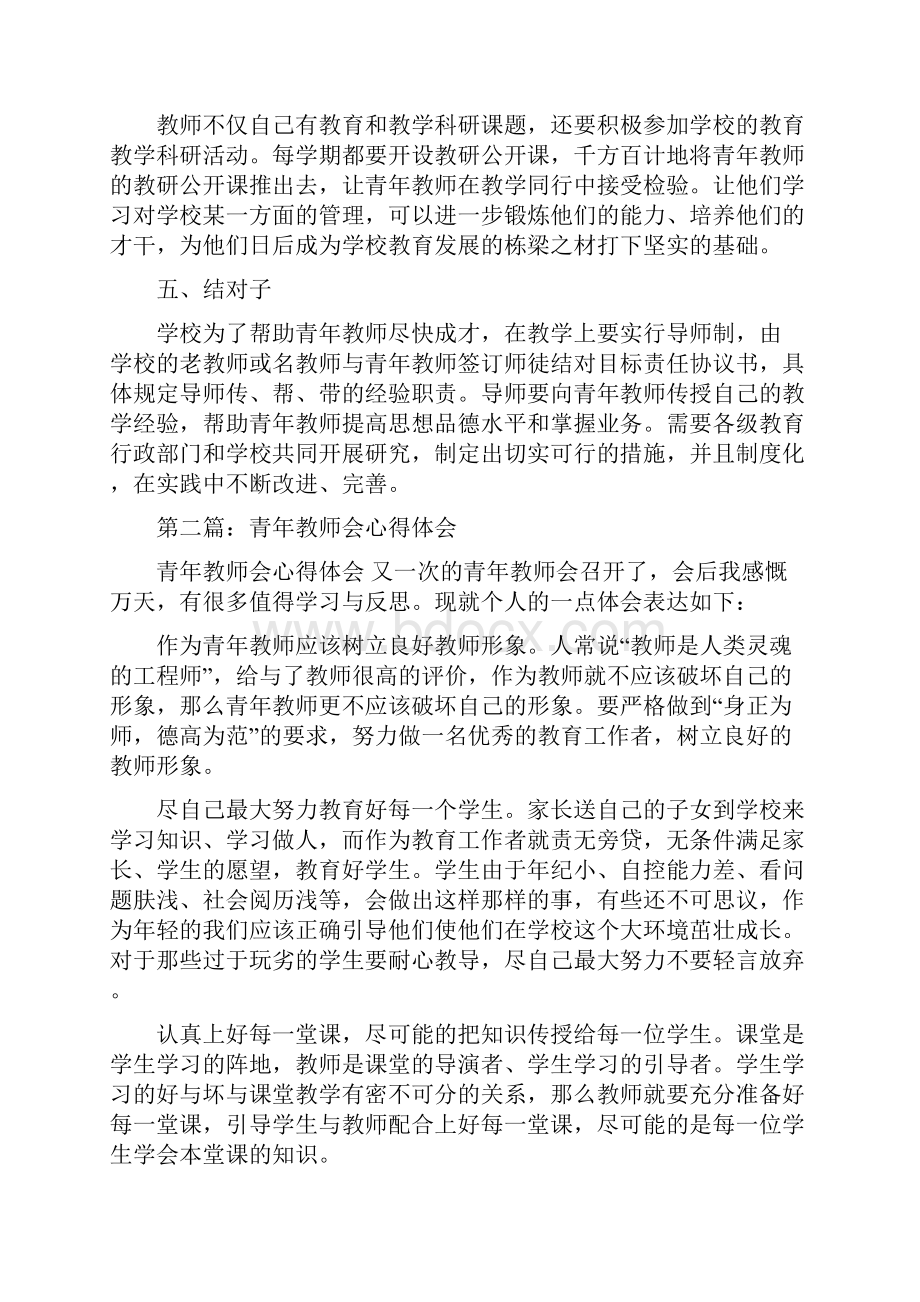 科学青年教师心得体会精选多篇.docx_第3页