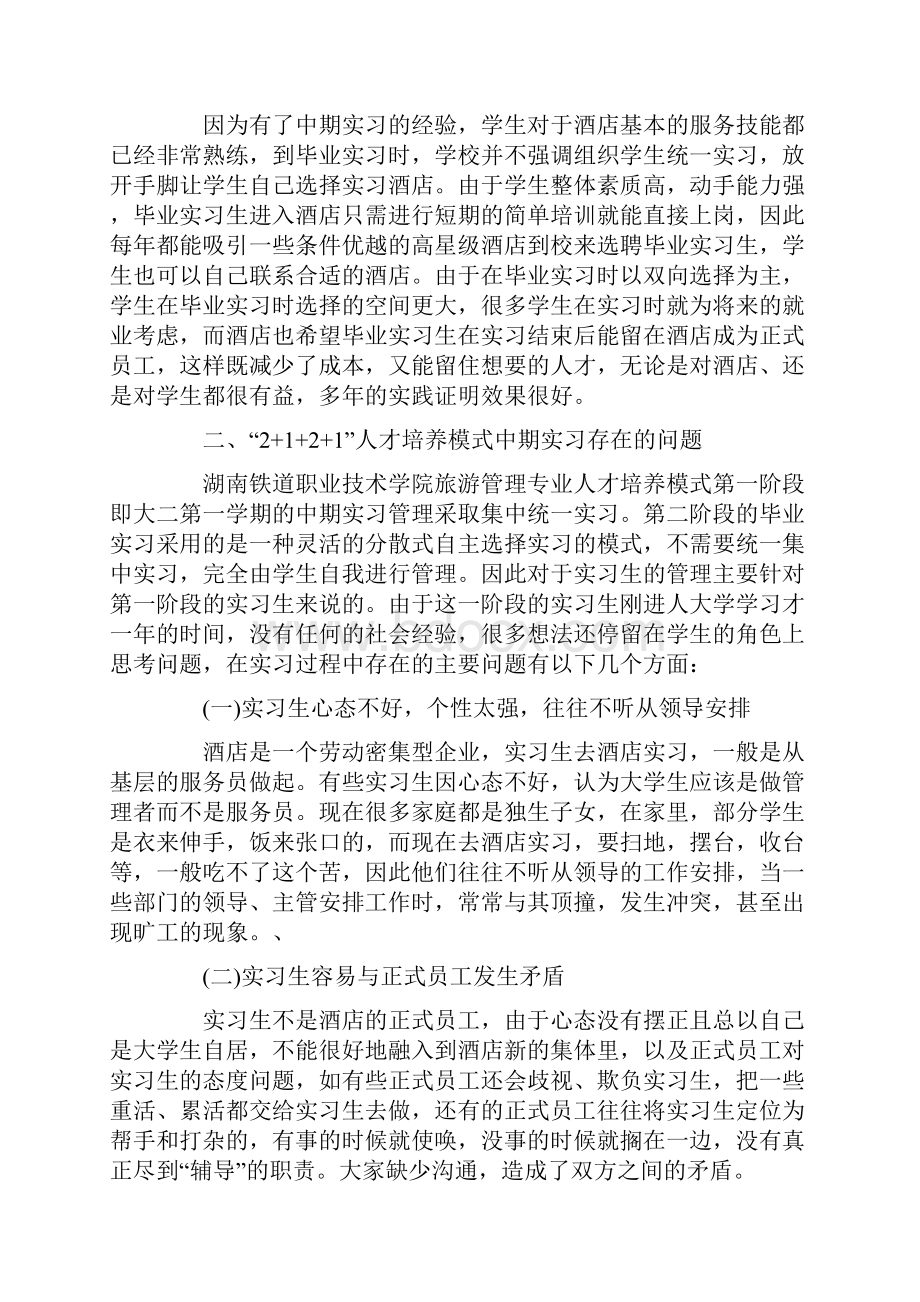 酒店管理专业实习合理管理模式.docx_第3页