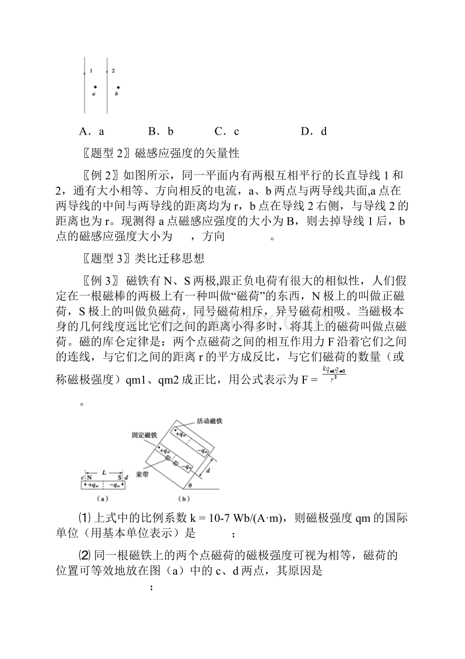 磁场 问题的类型与方法小结.docx_第2页