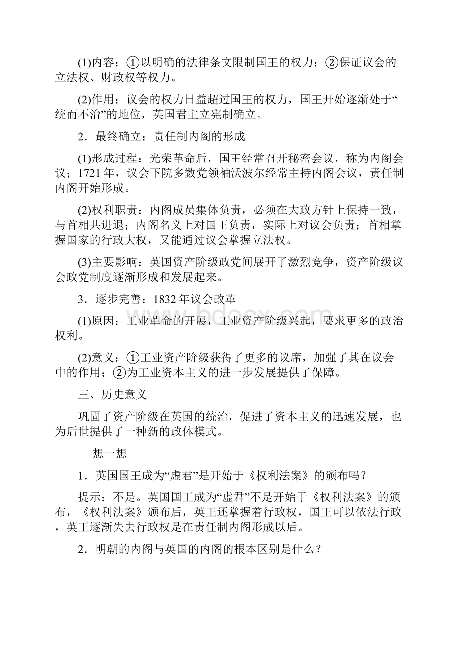 新课程改革高中历史高考历史教案学案知识点总结英国君主立宪制的建立.docx_第2页