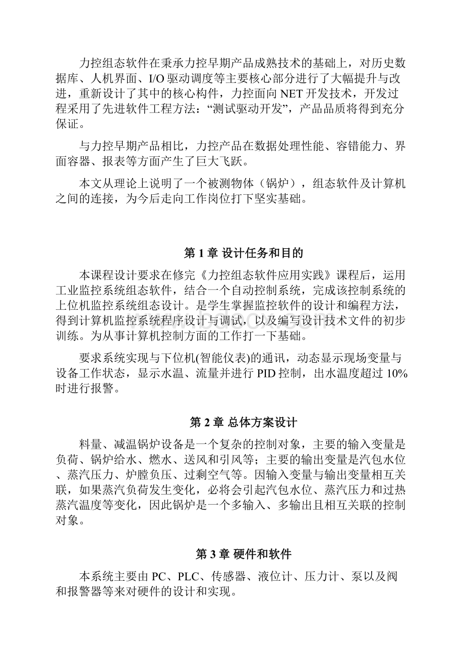 组态软件课程设计锅炉温度监控系统设计.docx_第2页