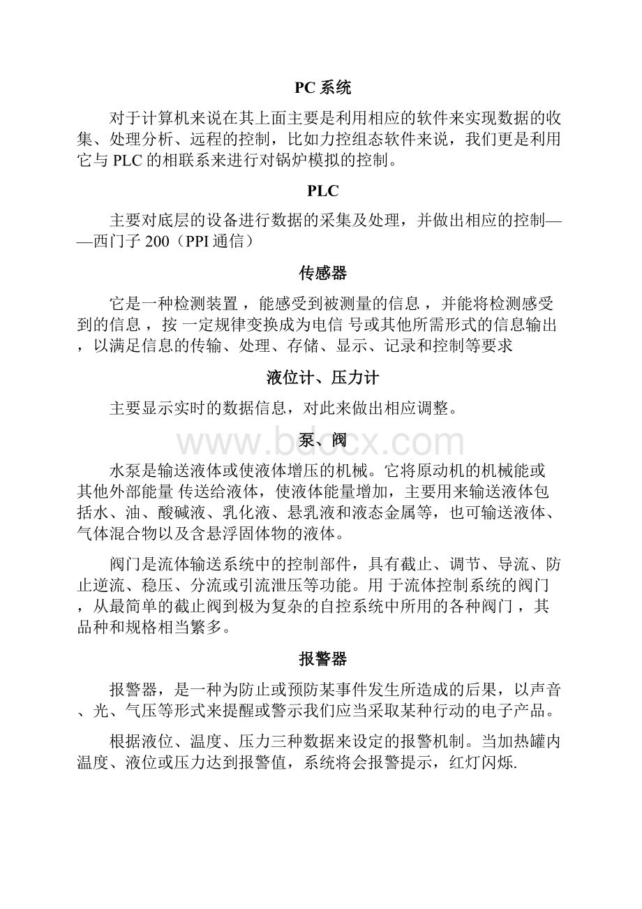 组态软件课程设计锅炉温度监控系统设计.docx_第3页