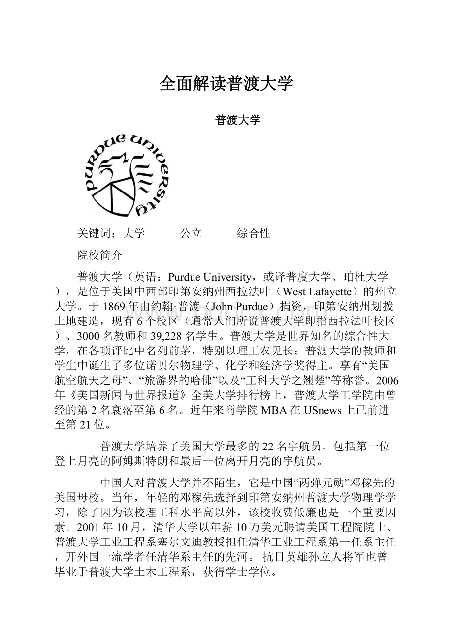 全面解读普渡大学.docx