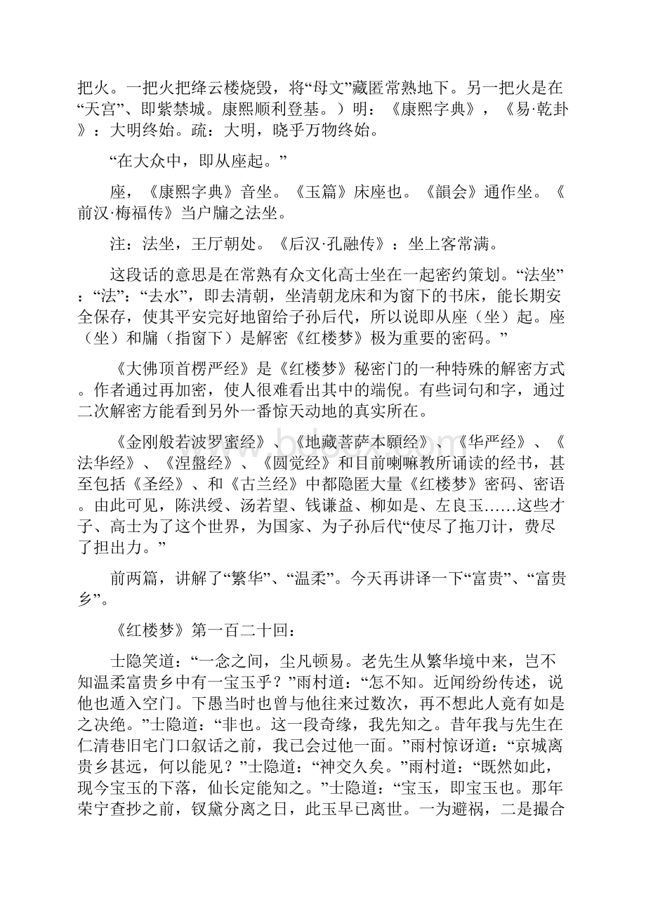 红楼梦大揭密之四十三.docx_第2页