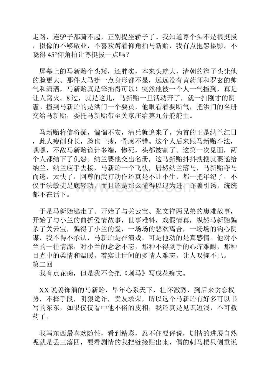 刺马电视剧剧评我爱电视剧.docx_第2页