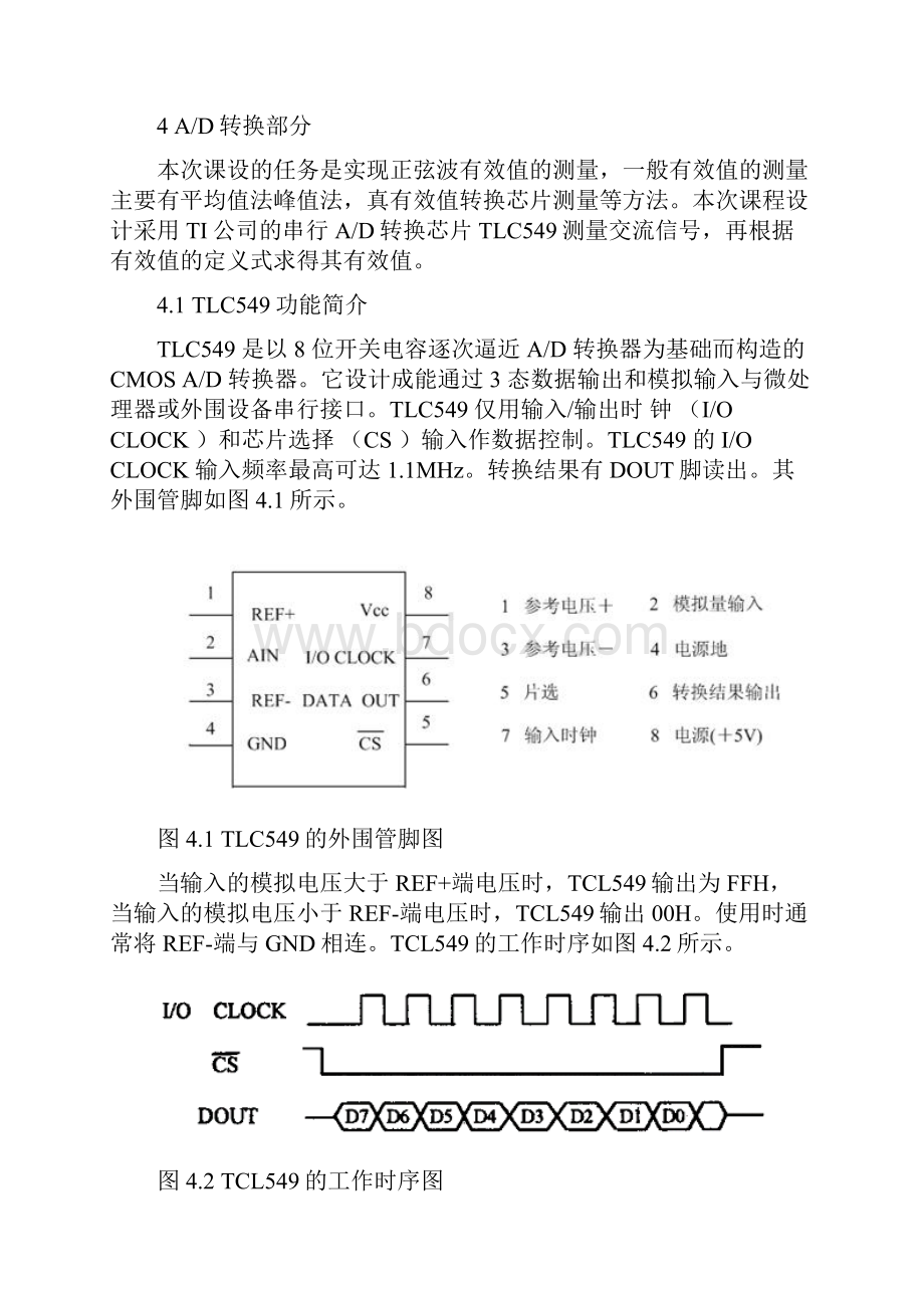 单片机真有效值程序实现.docx_第3页