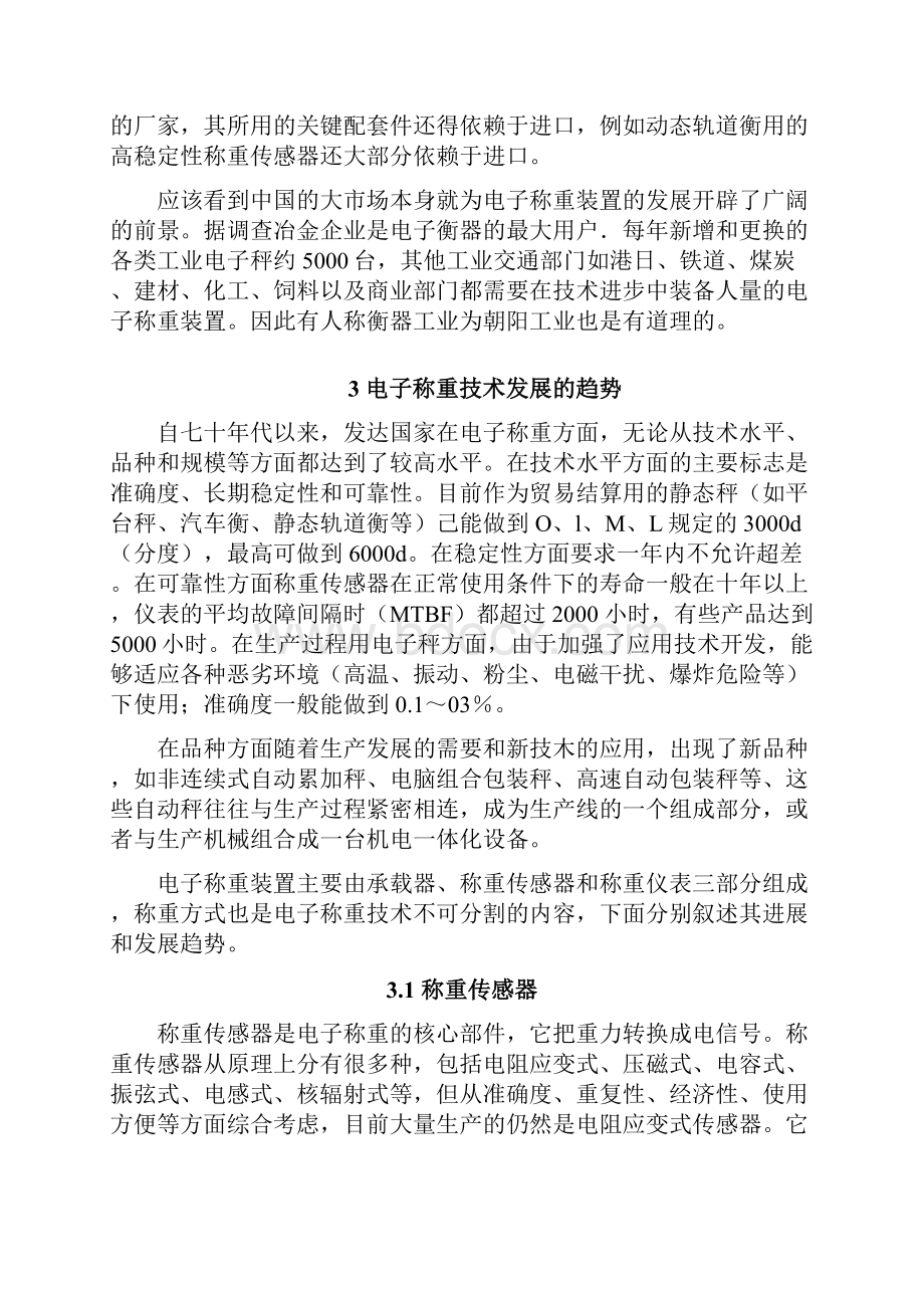 乳粉包装自动称重系统的设计与实现项目可行性研究报告.docx_第3页