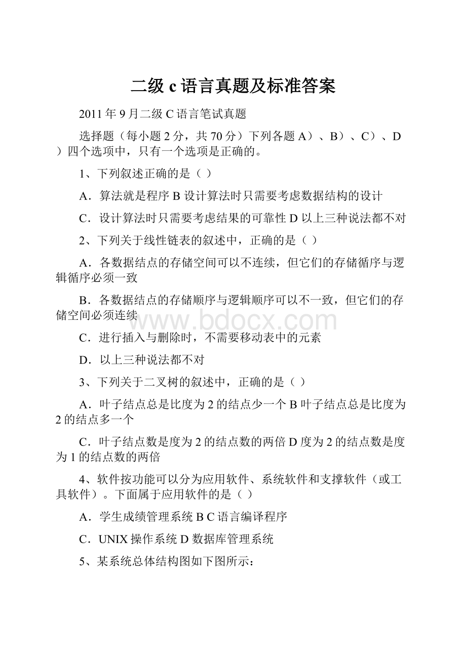 二级c语言真题及标准答案.docx