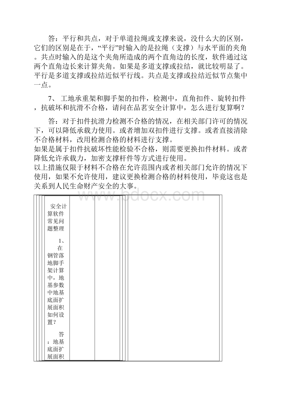 品茗安全系统计算软件操作.docx_第2页