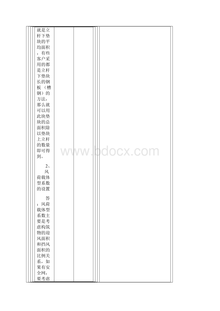 品茗安全系统计算软件操作.docx_第3页