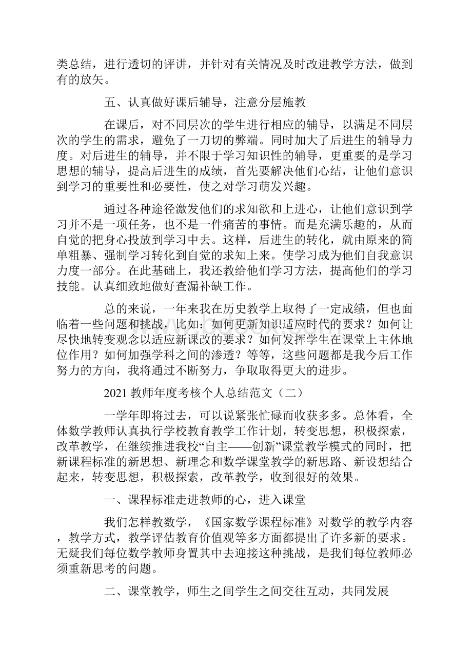 教师年度考核个人总结范文.docx_第2页