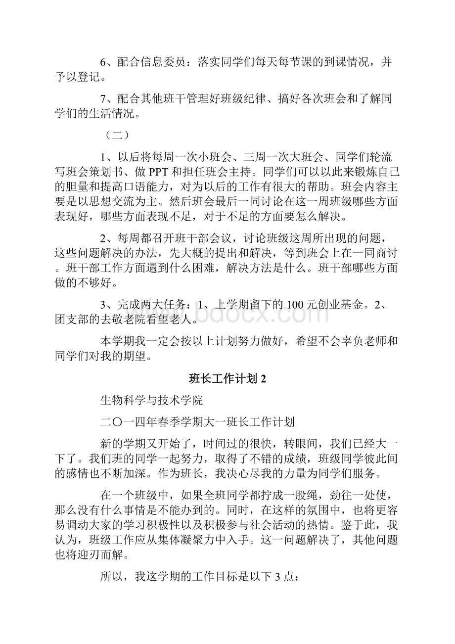 班长工作计划.docx_第2页