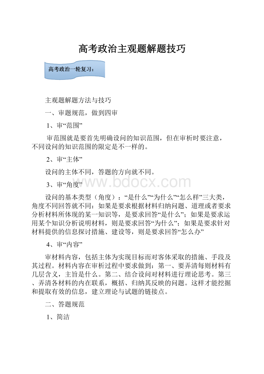 高考政治主观题解题技巧.docx