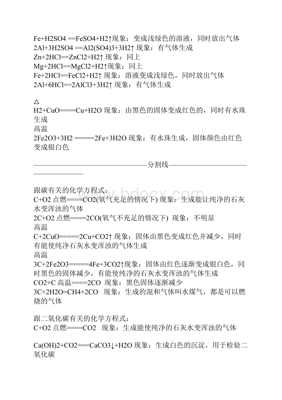 初中化学方程式总结及现象推断题必备.docx_第2页