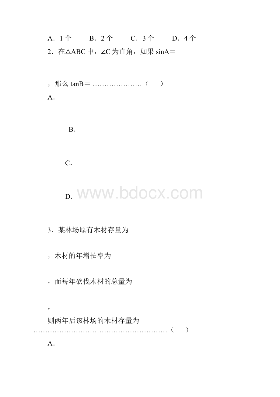 二中理科实验班招生考试.docx_第2页