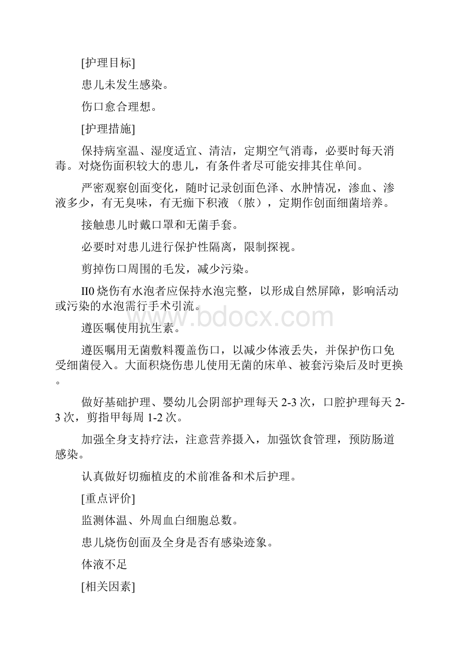 儿科标准护理计划精选4篇.docx_第3页