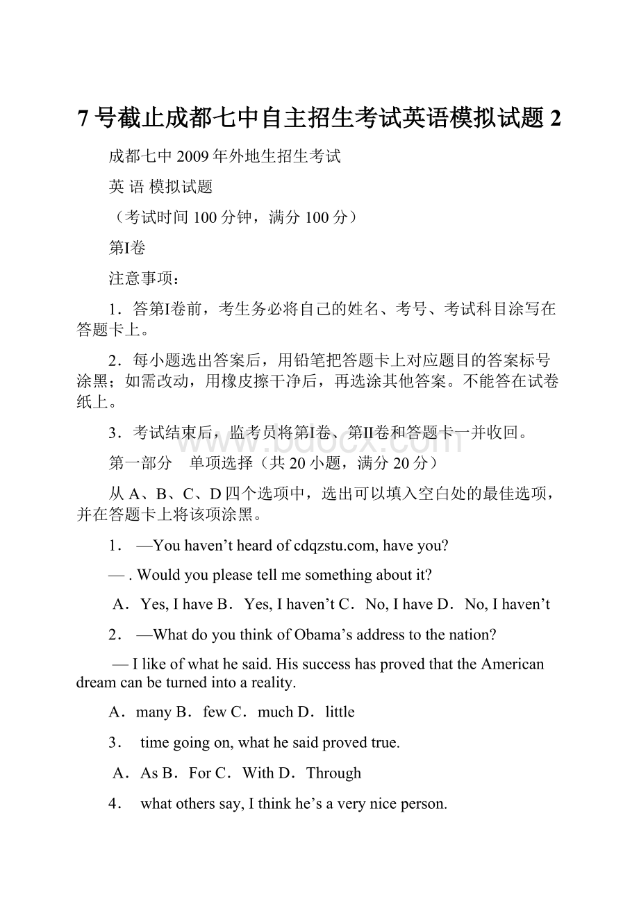 7号截止成都七中自主招生考试英语模拟试题 2.docx_第1页