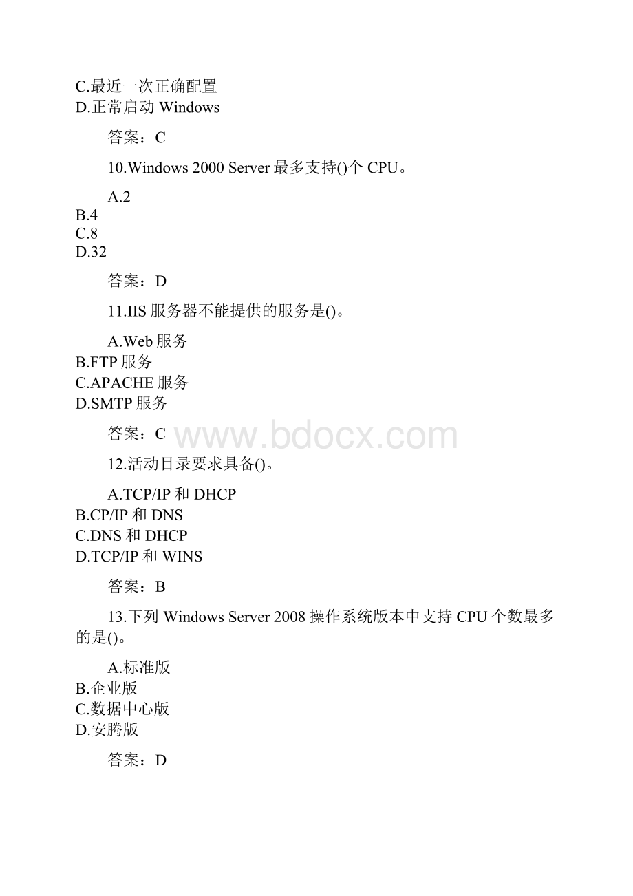 答案北京理工大学春《网络操作系统》在线作业.docx_第3页