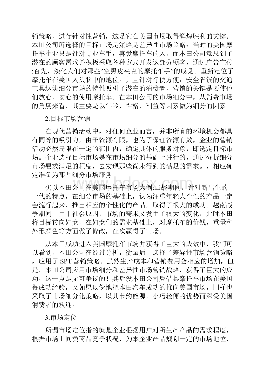 STP竞争案例分析.docx_第2页