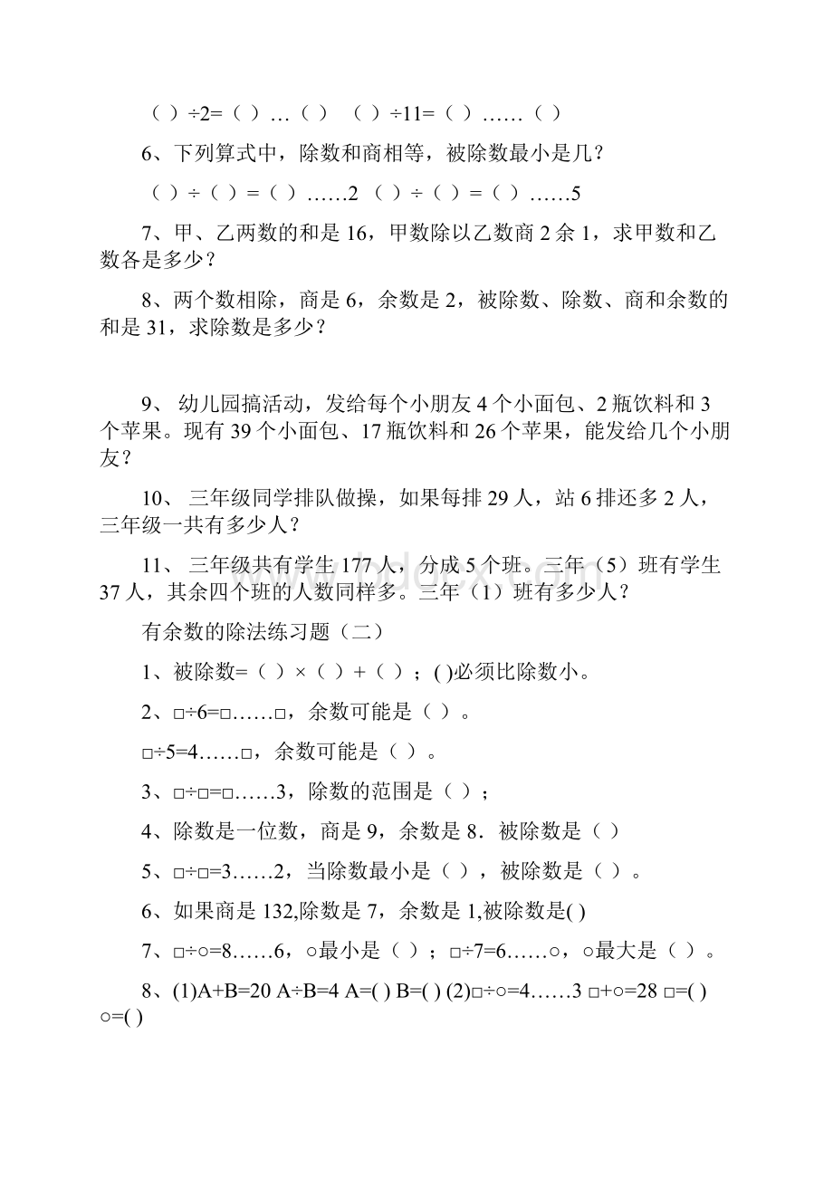 三年级数学有余数的除法练习题讲解学习.docx_第2页