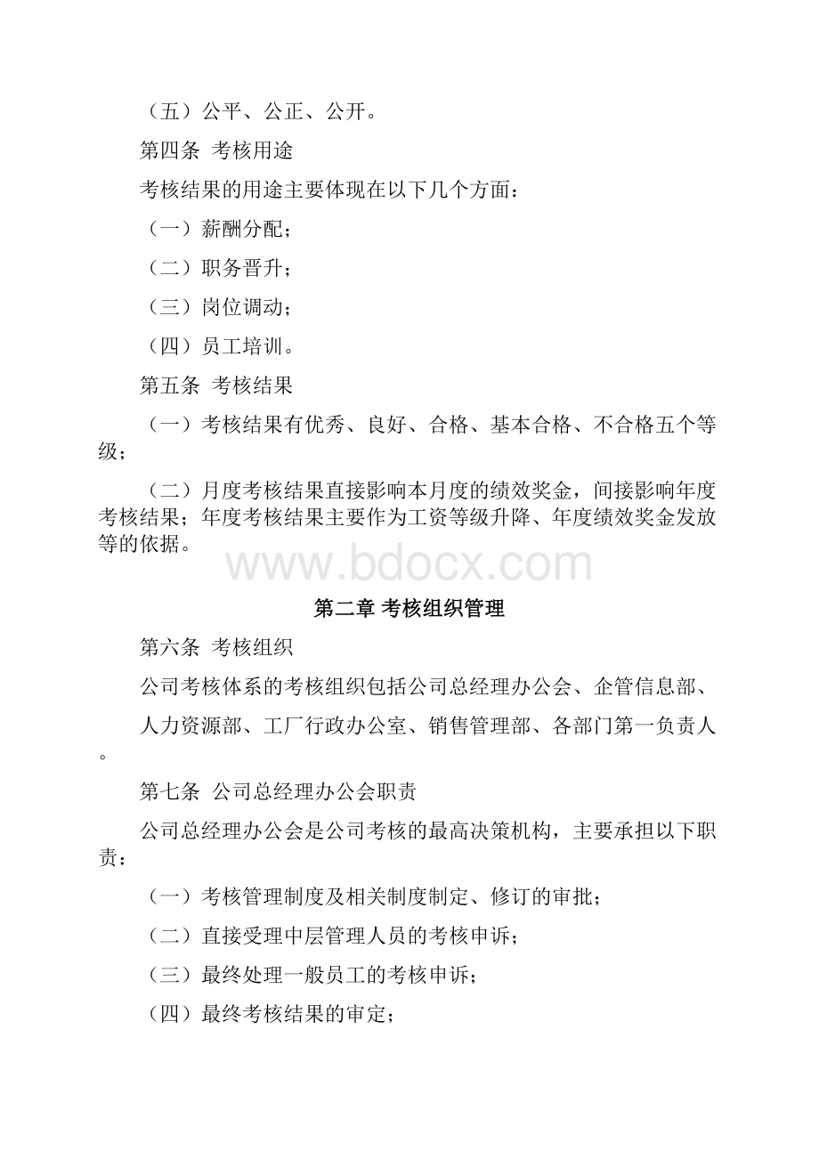 考核设计方案格式.docx_第2页