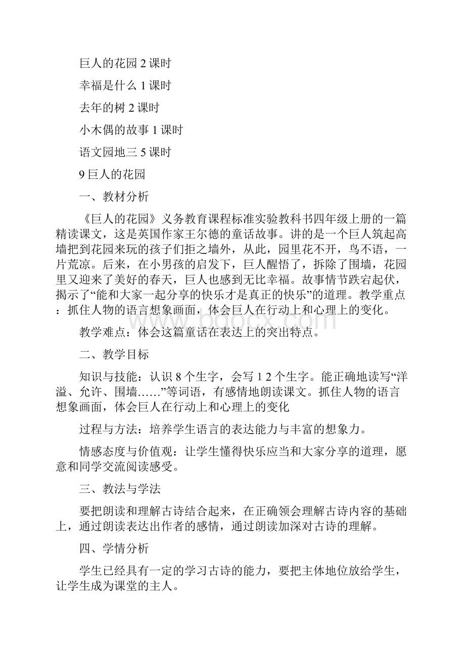 四年级语文上第三单元教学计划及备课.docx_第2页