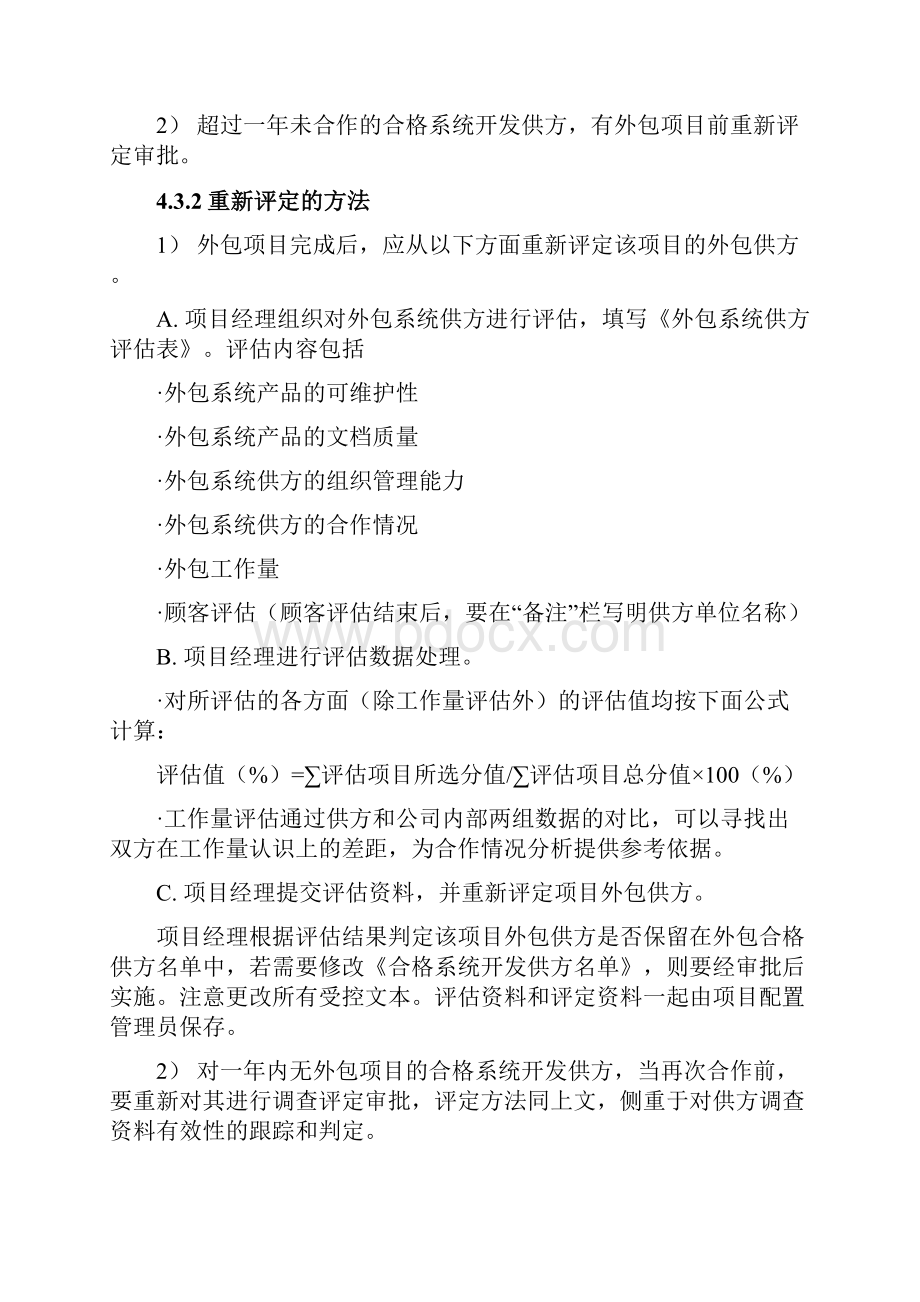 外包管理评估表.docx_第3页