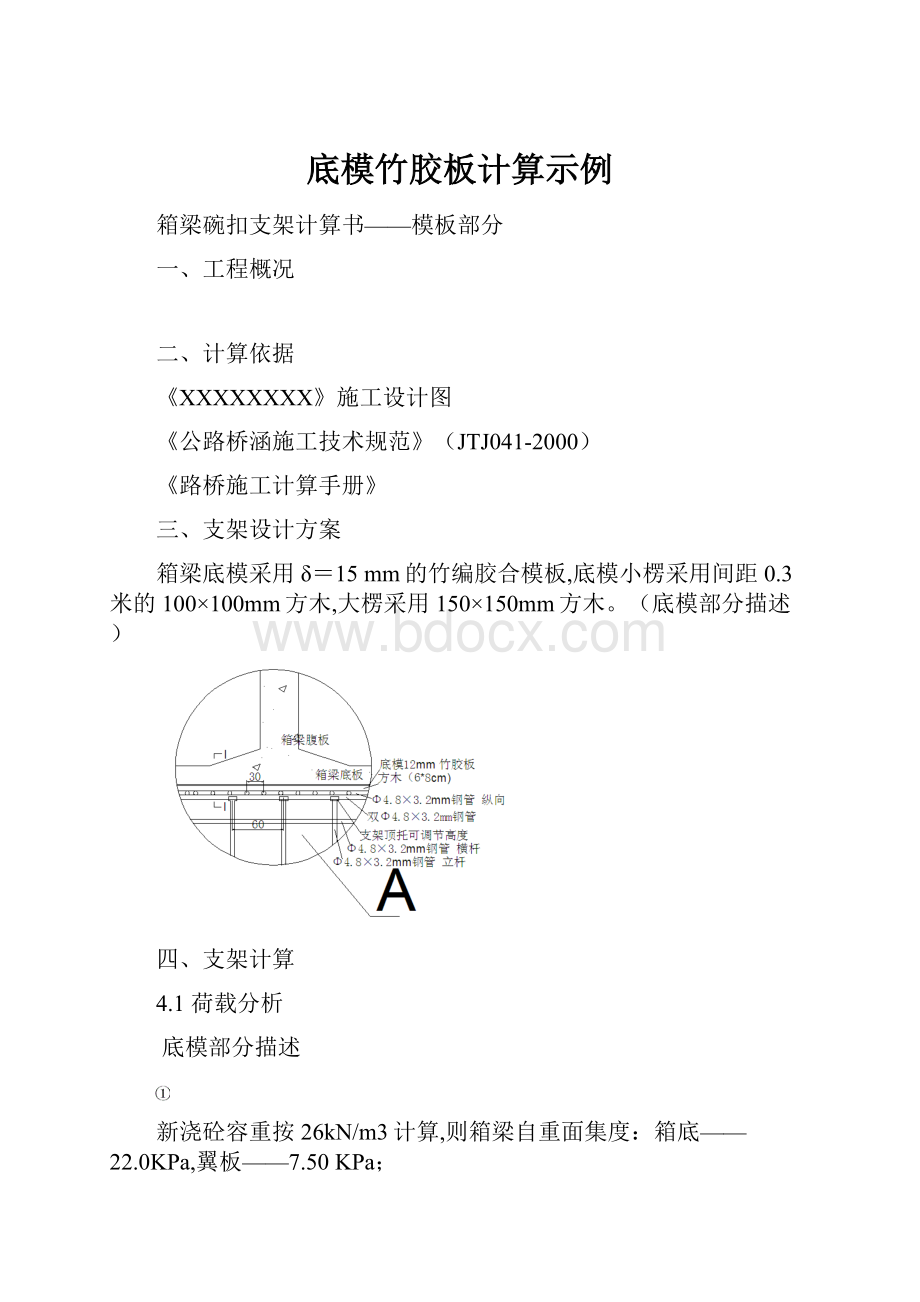 底模竹胶板计算示例.docx