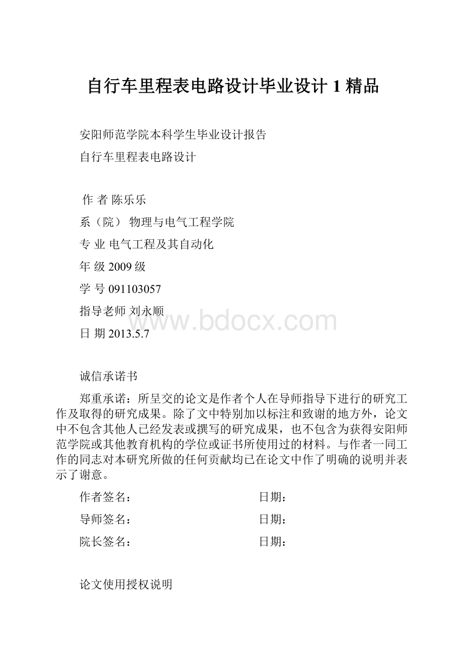 自行车里程表电路设计毕业设计1 精品.docx