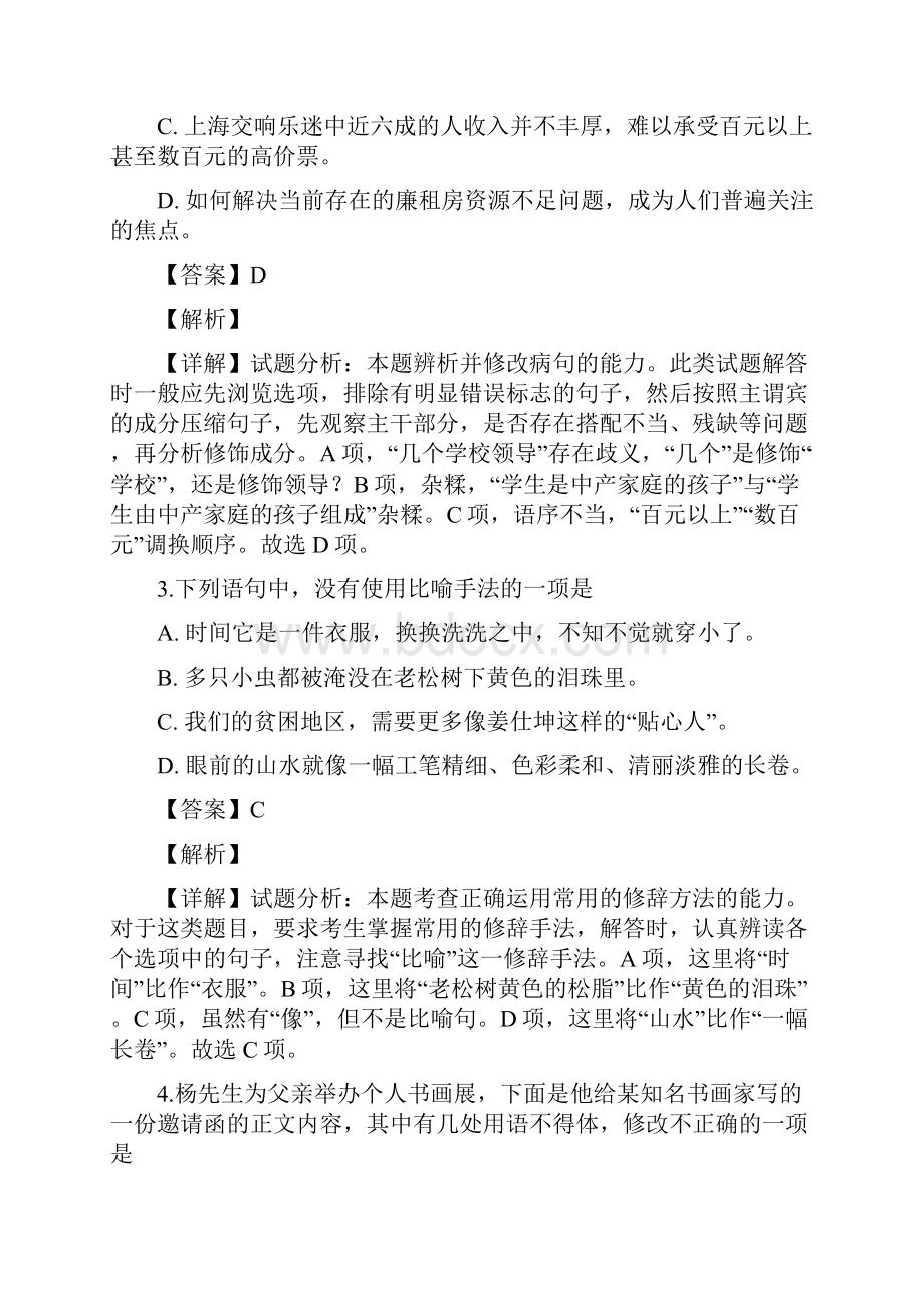 学年江苏省苏州新草桥中学高一上学期期中考试语文试题.docx_第3页