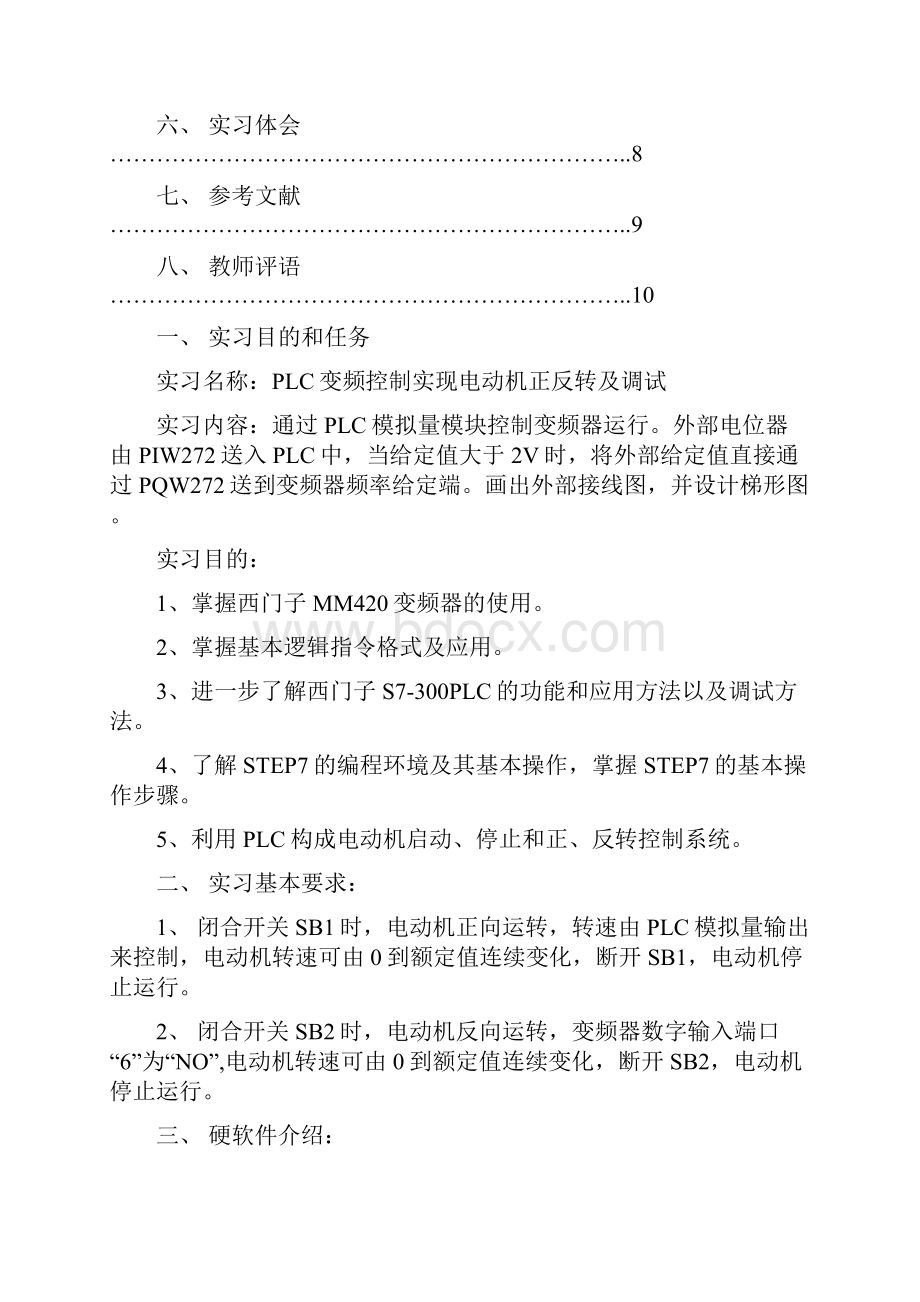 北华大学plc实验报告变频器控制电机.docx_第2页