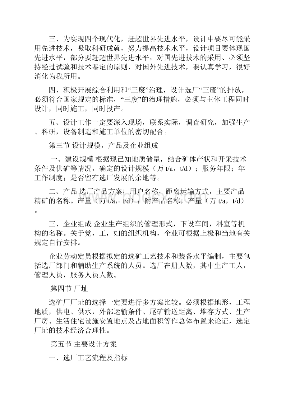 矿物加工工程专业选矿毕业设计指导书.docx_第3页