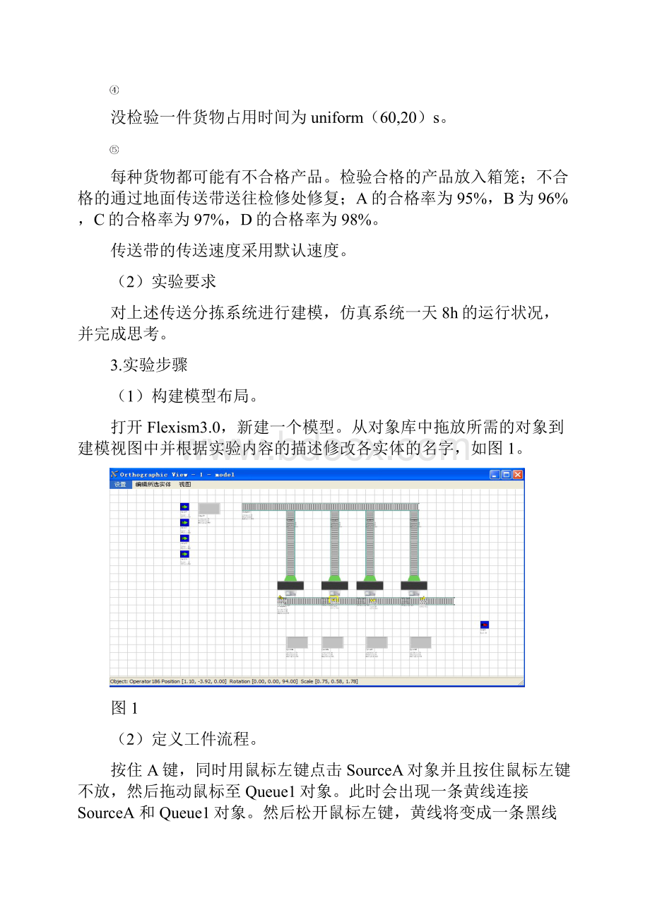 自动分拣系统仿真.docx_第2页