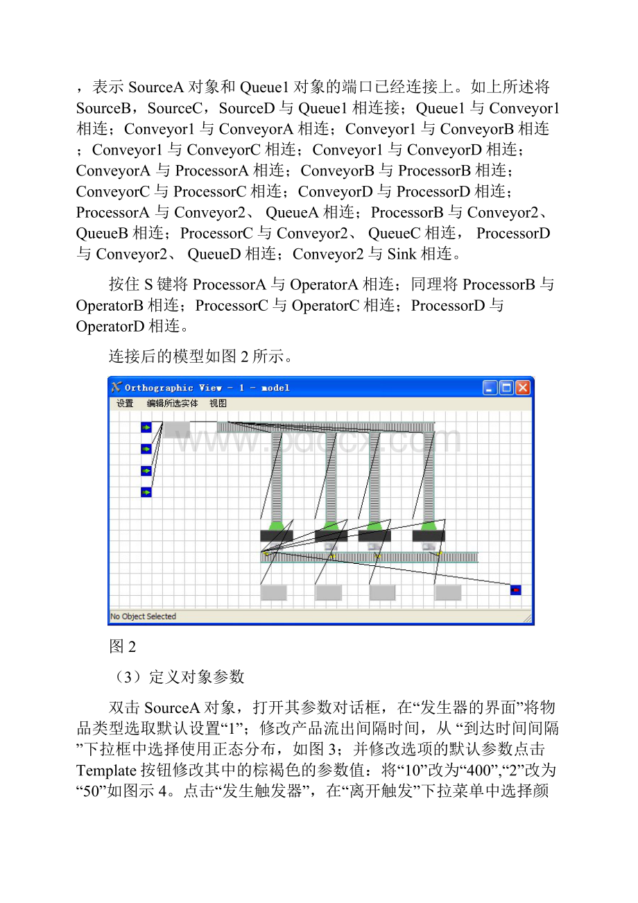 自动分拣系统仿真.docx_第3页