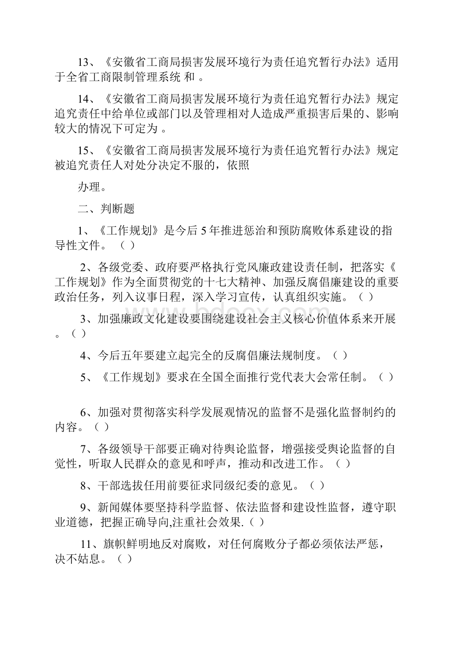 纪检监察业务考试试题.docx_第2页