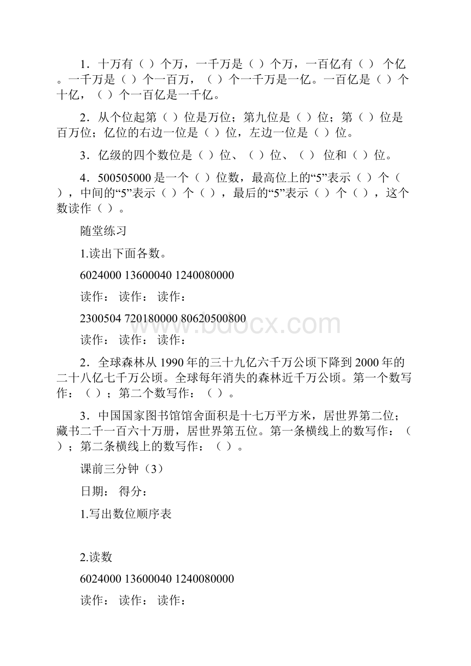 四年级数学上册每日练习题.docx_第2页