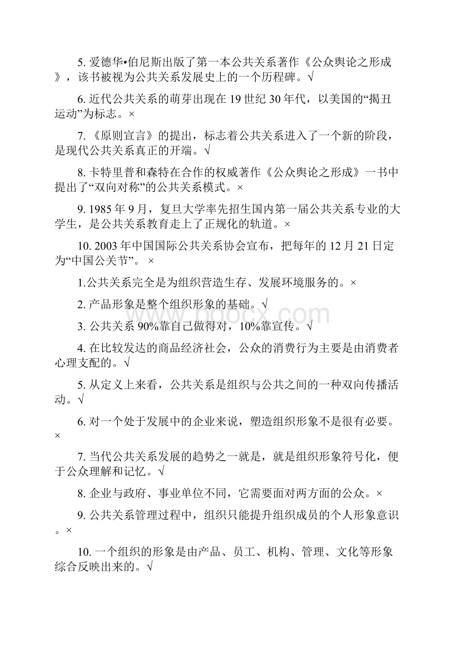 公共关系学综合考题.docx_第2页