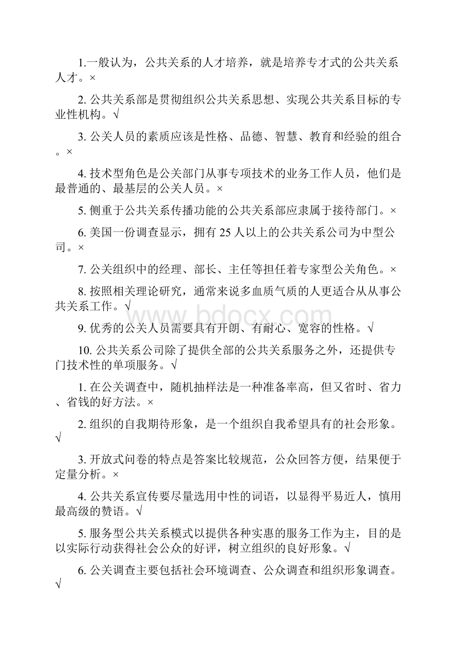 公共关系学综合考题.docx_第3页