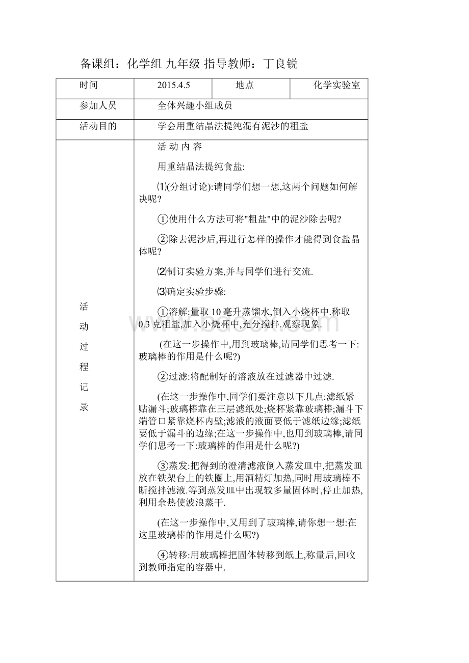 化学兴趣小组精彩活动记录簿下册.docx_第3页