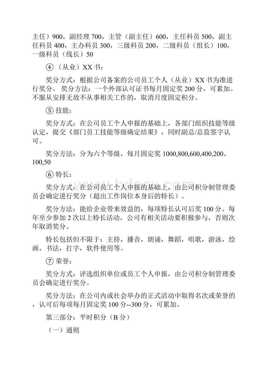 积分制管理实施细则.docx_第2页