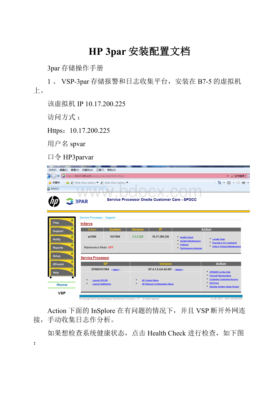 HP 3par安装配置文档.docx_第1页