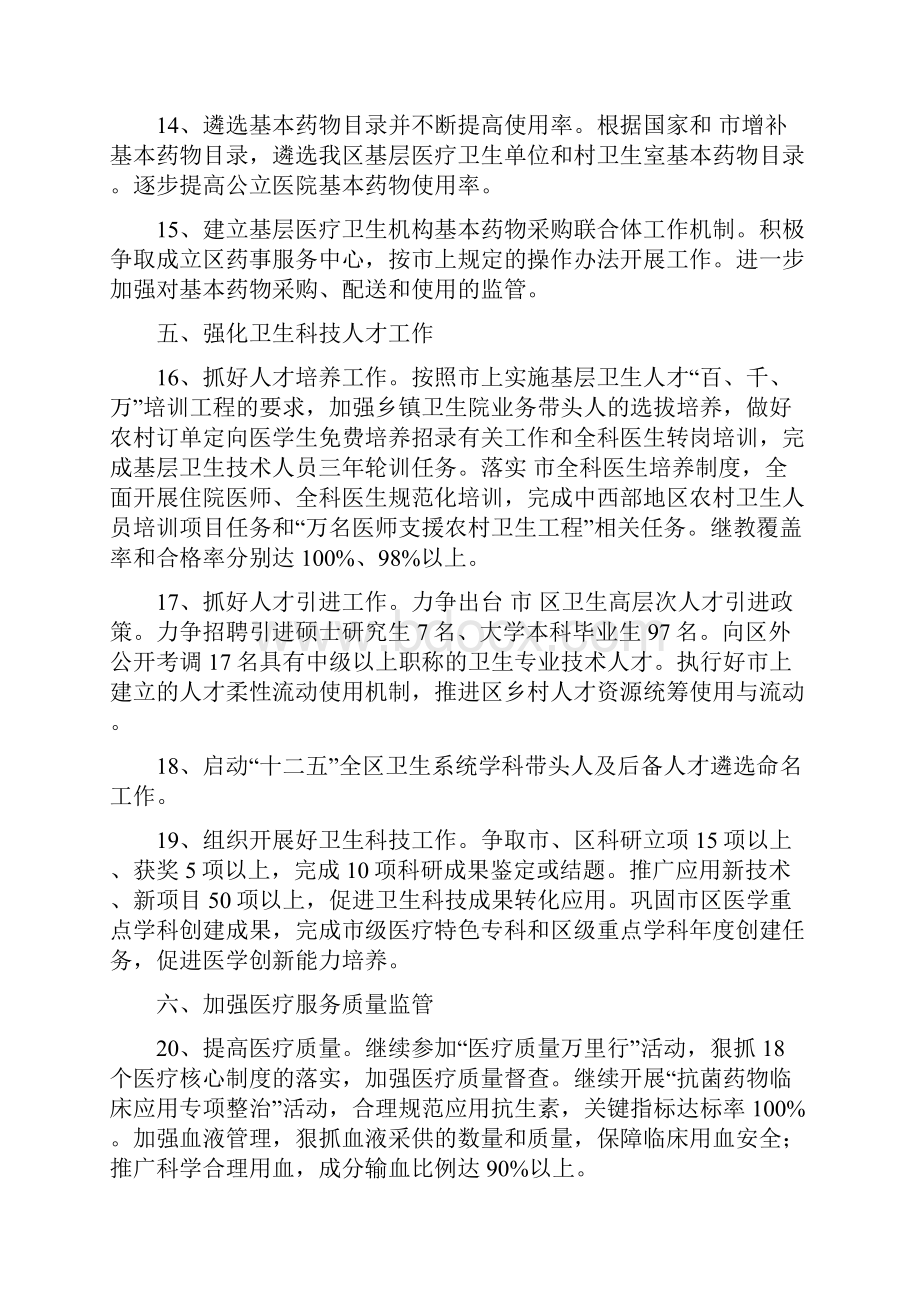 片区公共卫生综合改革计划与片区司法行政下一年开展计划汇编.docx_第3页