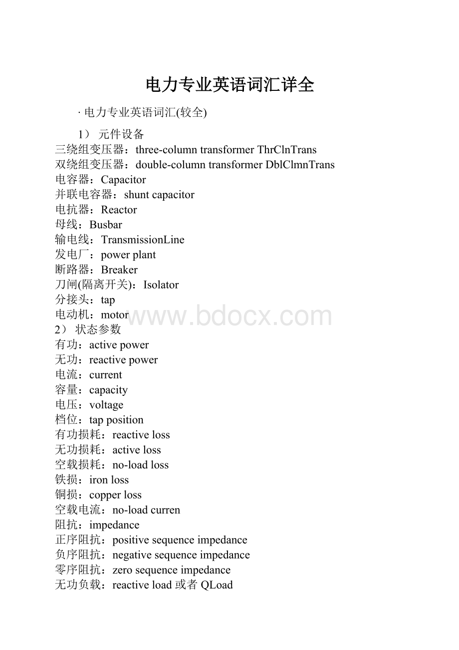 电力专业英语词汇详全.docx