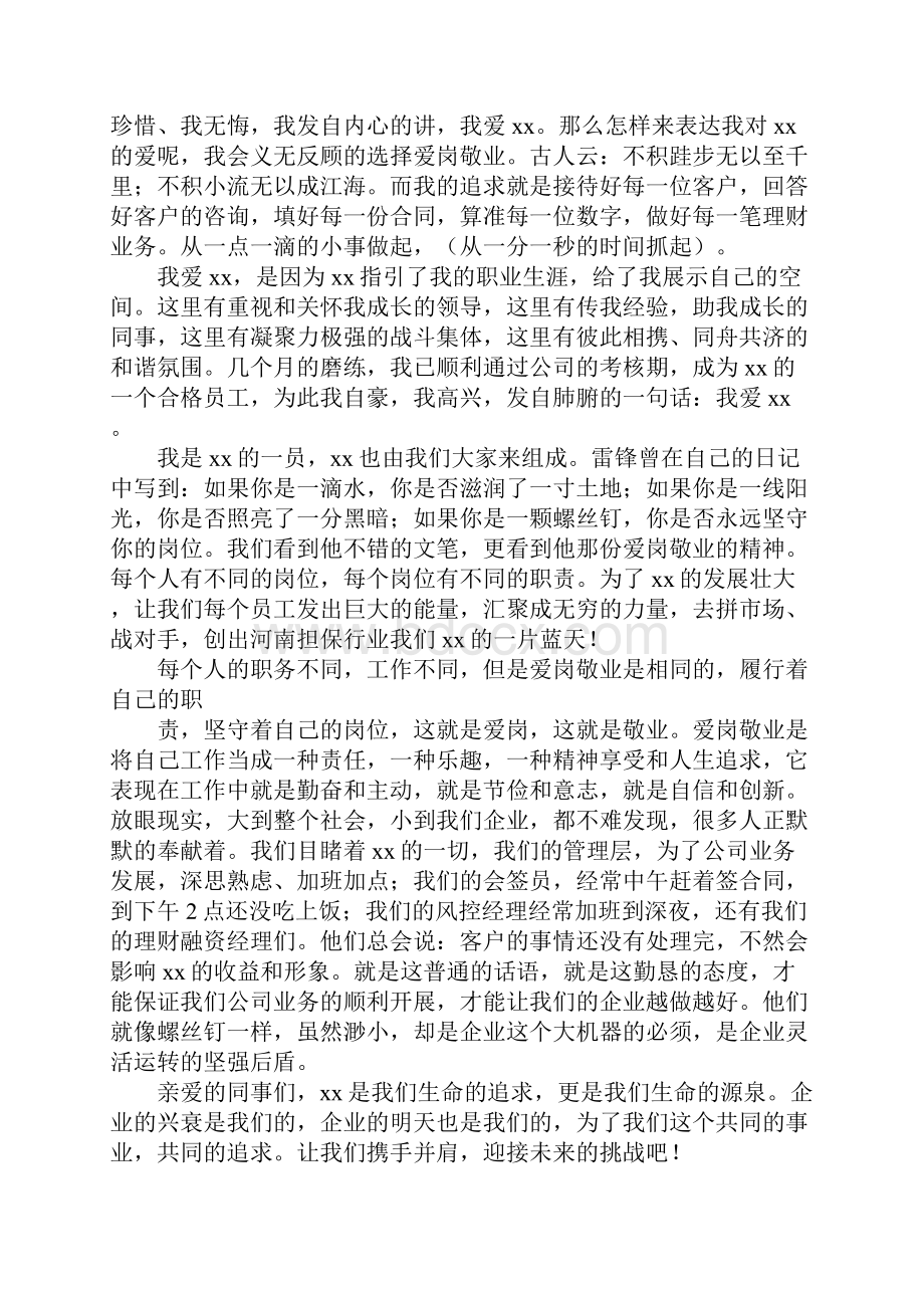 以我爱为主题的演讲稿.docx_第3页