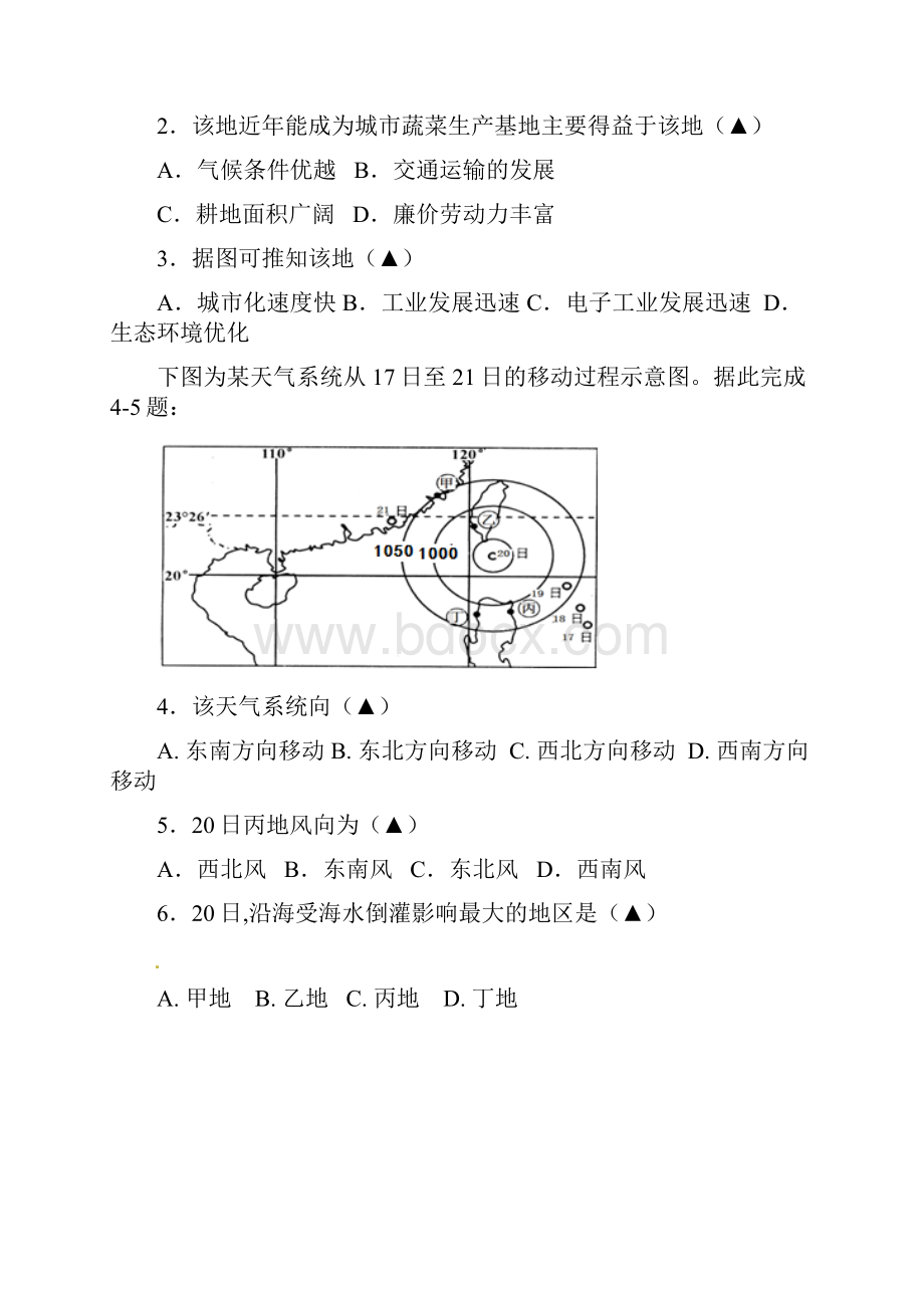 成都市中和中学高届高考仿真试题文科综合副题.docx_第2页