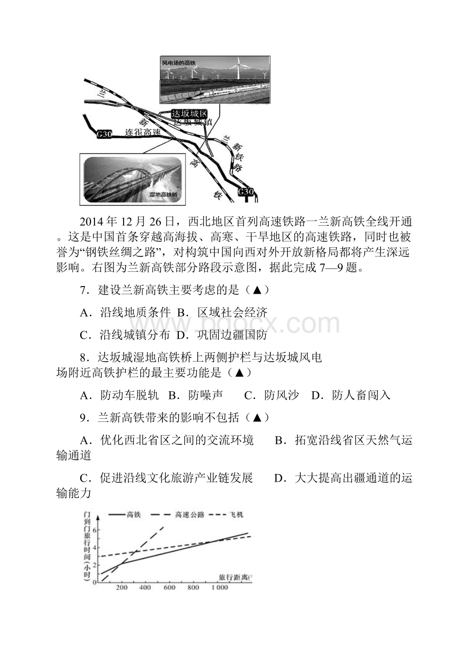 成都市中和中学高届高考仿真试题文科综合副题.docx_第3页