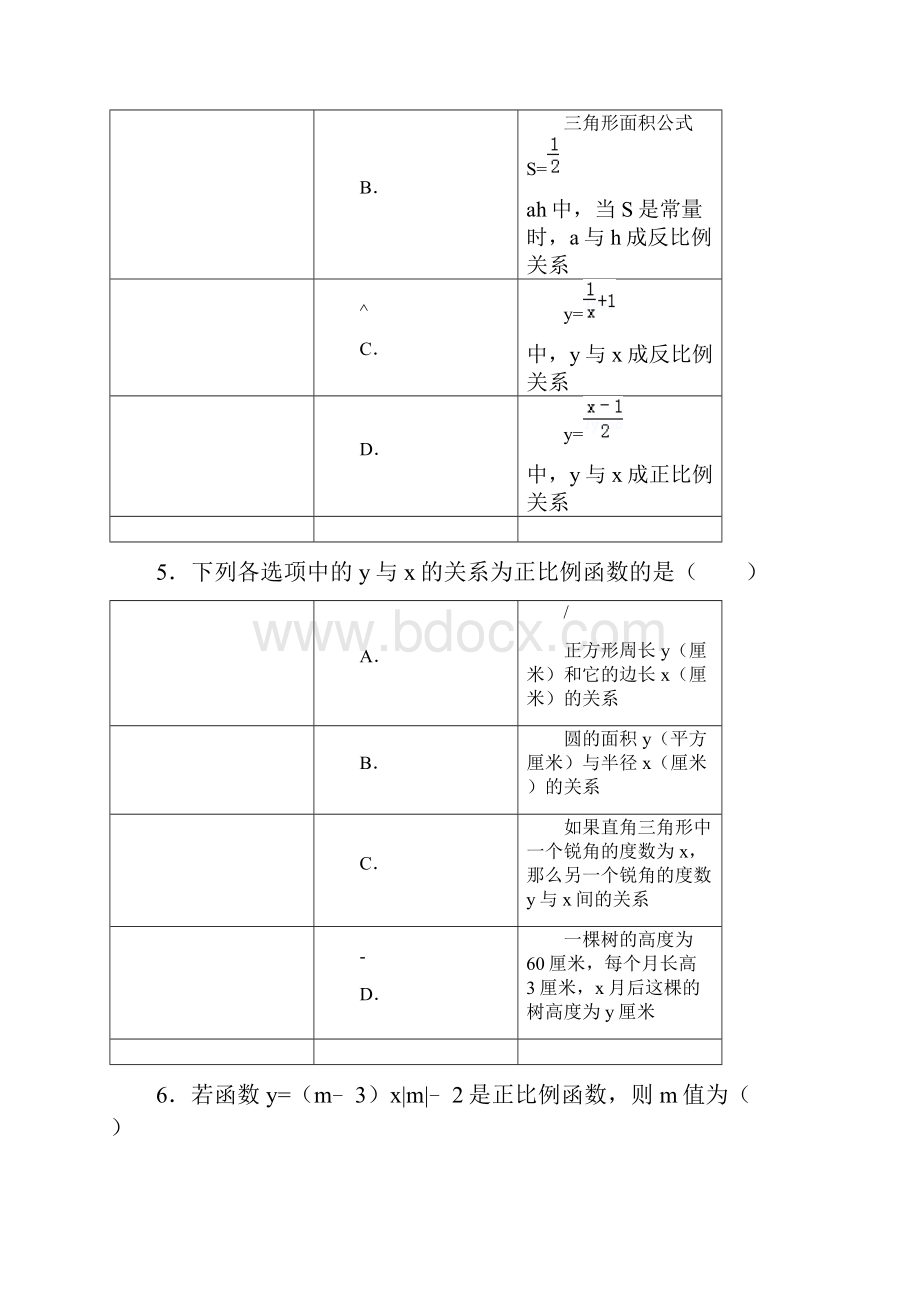 正比例函数习题精选含答案.docx_第2页