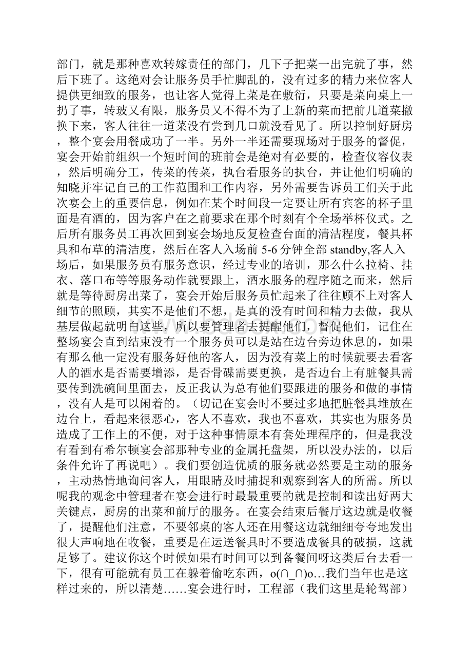 关于宴会操作的个人经验总结.docx_第3页