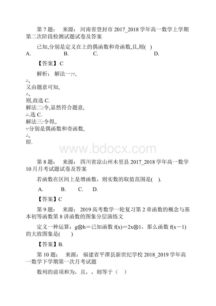 垦利县第一中学高考数学选择题专项训练一模.docx_第3页